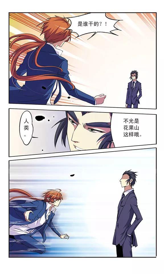 三眼哮天录第2季108话 如人所愿1