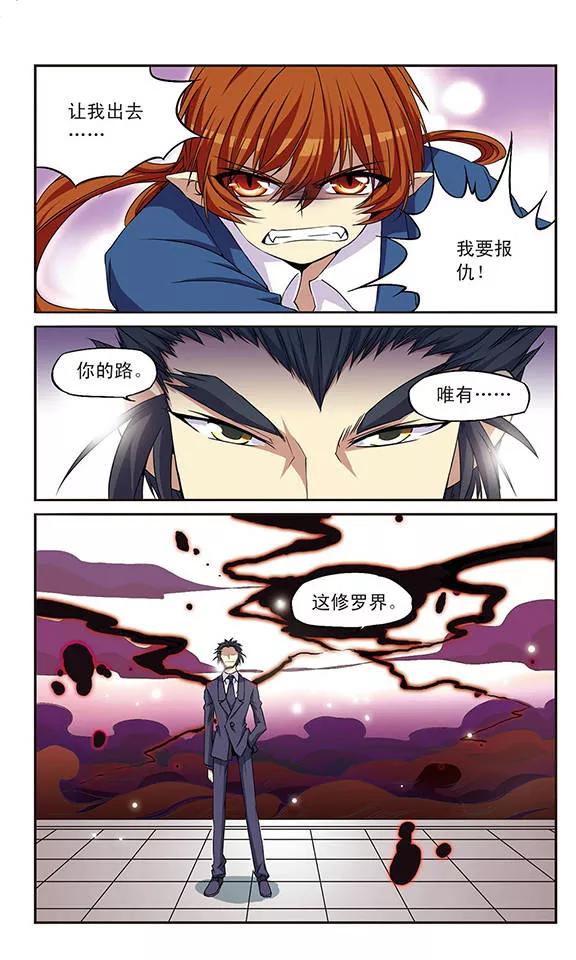 三眼哮天录第2季108话 如人所愿1
