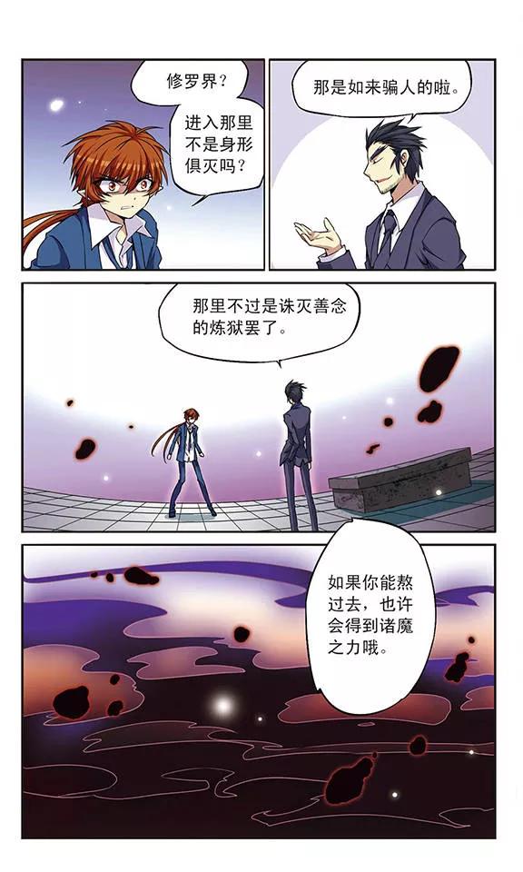 三眼哮天录第2季108话 如人所愿1