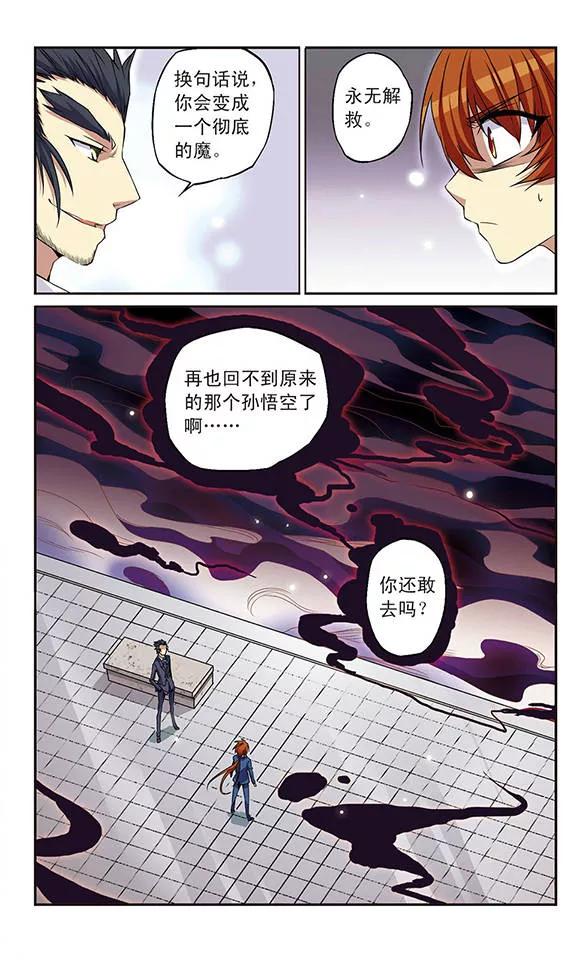 三眼哮天录第2季108话 如人所愿1