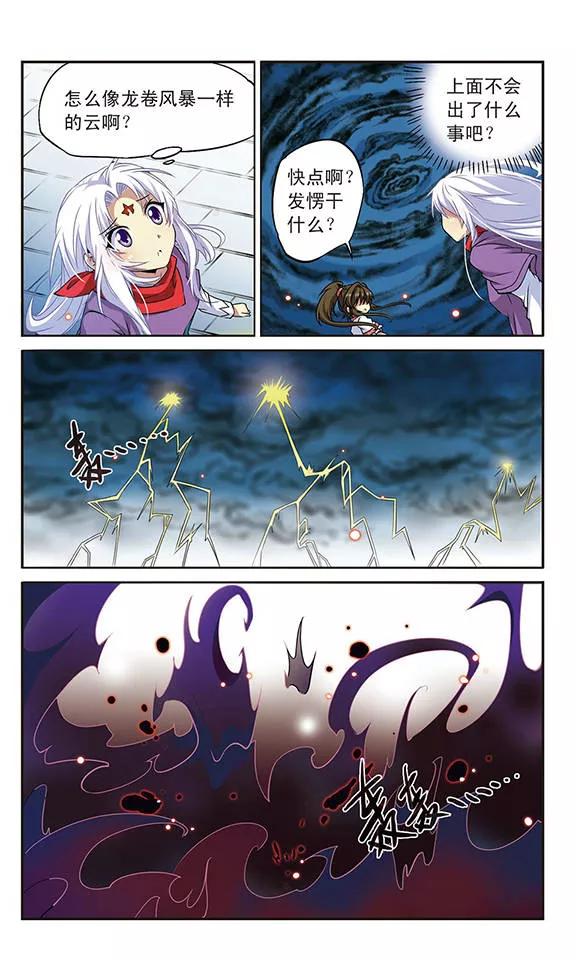 三眼哮天录第2季108话 如人所愿1