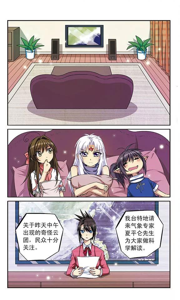 三眼哮天录第2季109话 如人所愿2