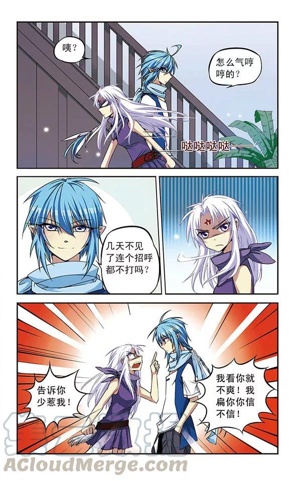 三眼哮天录第2季109话 如人所愿2