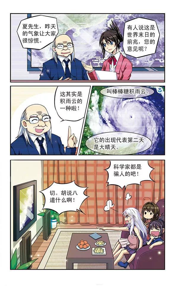 三眼哮天录第2季109话 如人所愿2