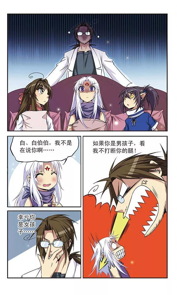 三眼哮天录第2季109话 如人所愿2