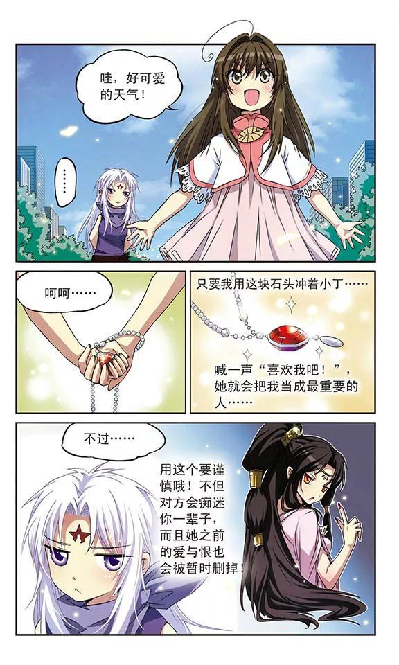 三眼哮天录第2季109话 如人所愿2