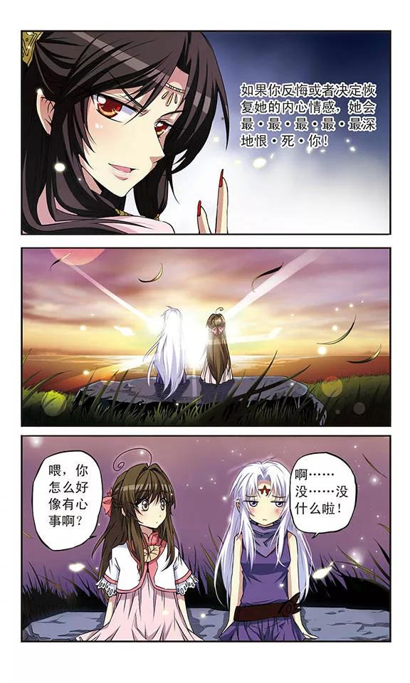 三眼哮天录第2季109话 如人所愿2