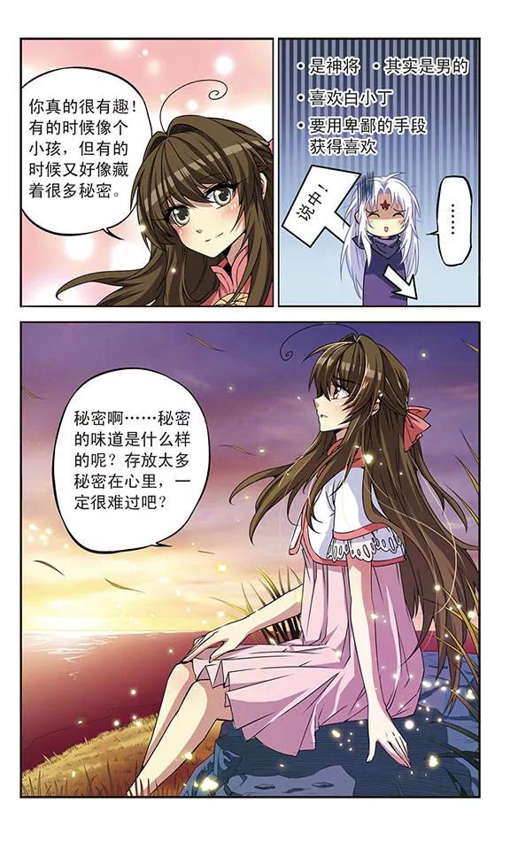 三眼哮天录第2季109话 如人所愿2