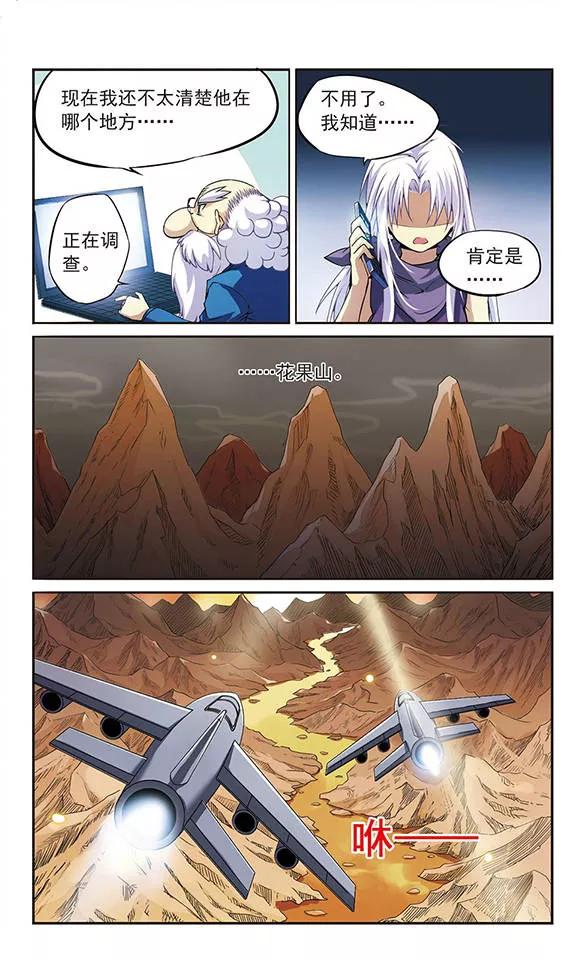 三眼哮天录第2季110话 如人所愿3