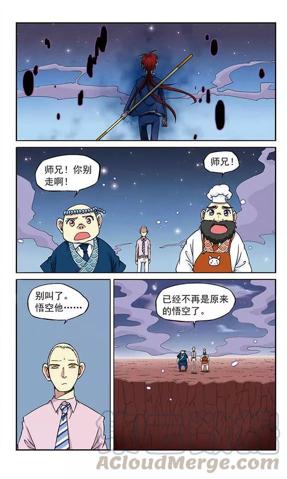 三眼哮天录第2季111话 得知真相1