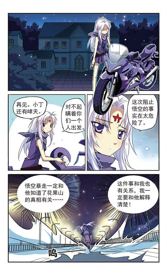 三眼哮天录第2季111话 得知真相1