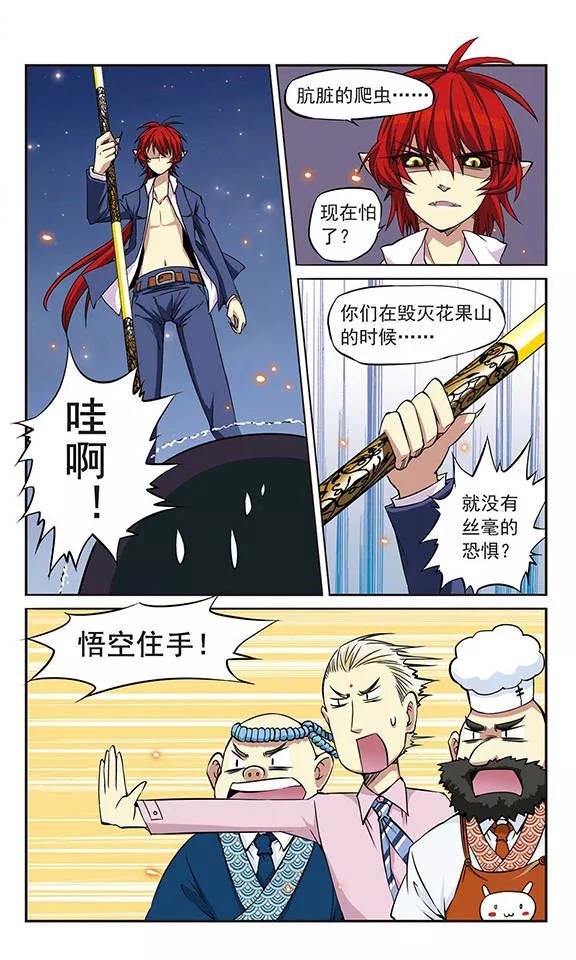 三眼哮天录第2季111话 得知真相1