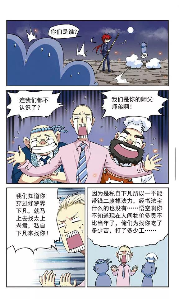 三眼哮天录第2季111话 得知真相1