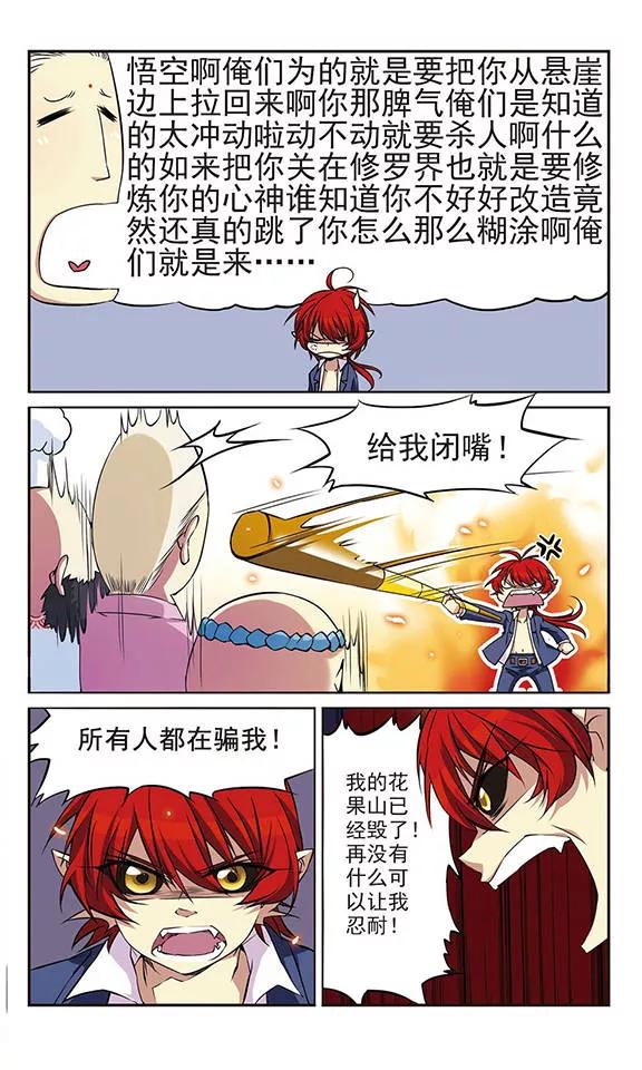 三眼哮天录第2季111话 得知真相1