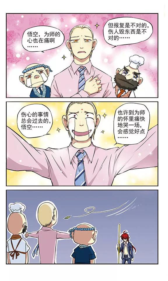 三眼哮天录第2季111话 得知真相1
