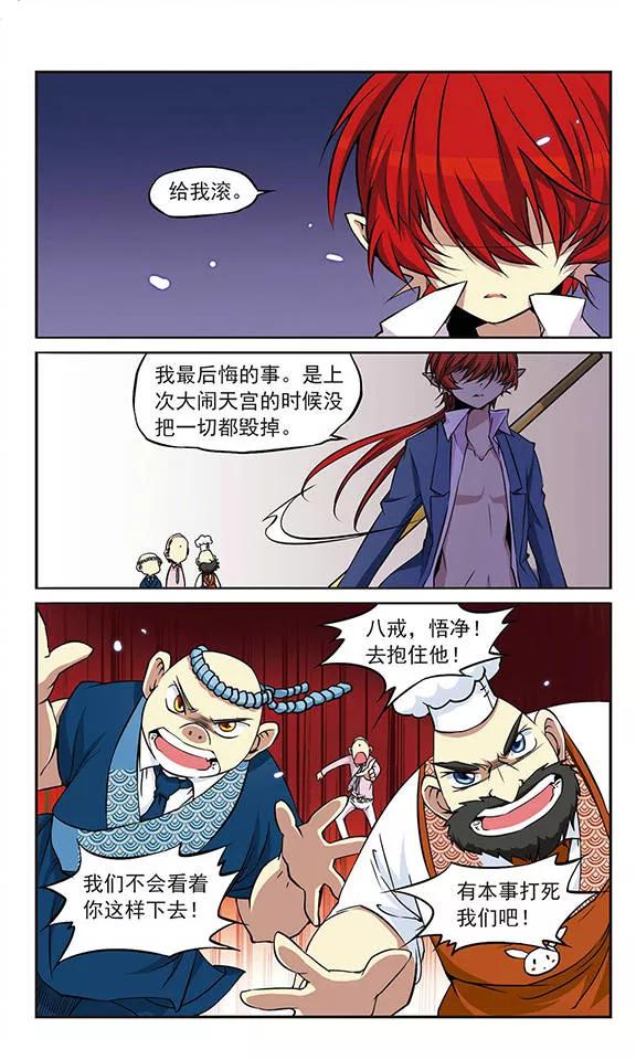 三眼哮天录第2季111话 得知真相1