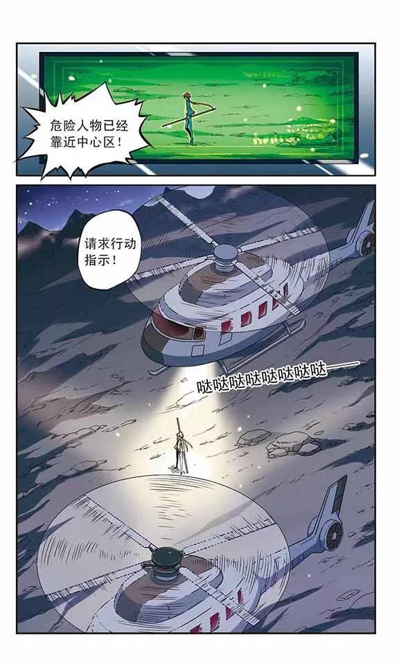 三眼哮天录第2季112话 得知真相2