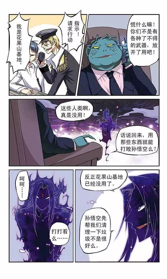 三眼哮天录第2季112话 得知真相2