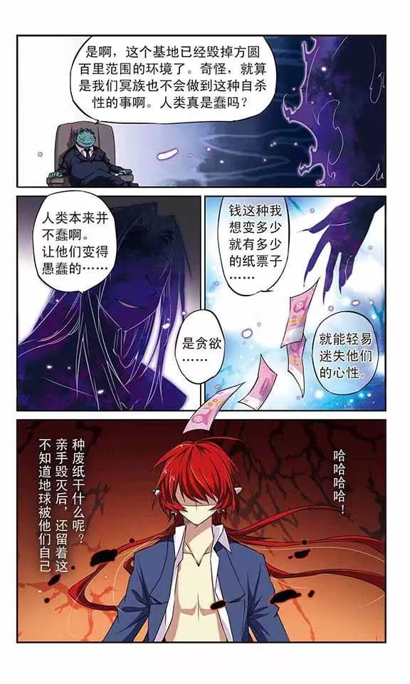 三眼哮天录第2季112话 得知真相2