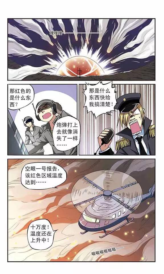 三眼哮天录第2季112话 得知真相2