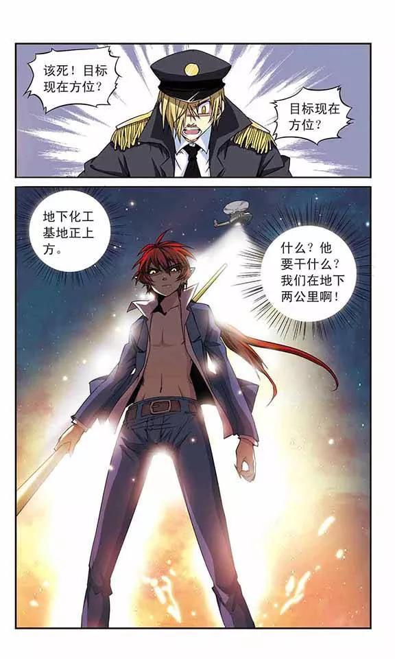 三眼哮天录第2季112话 得知真相2