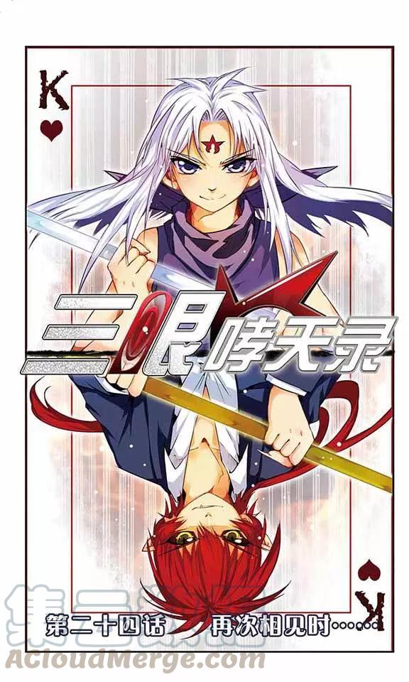 三眼哮天录十周年服装设计结果发表