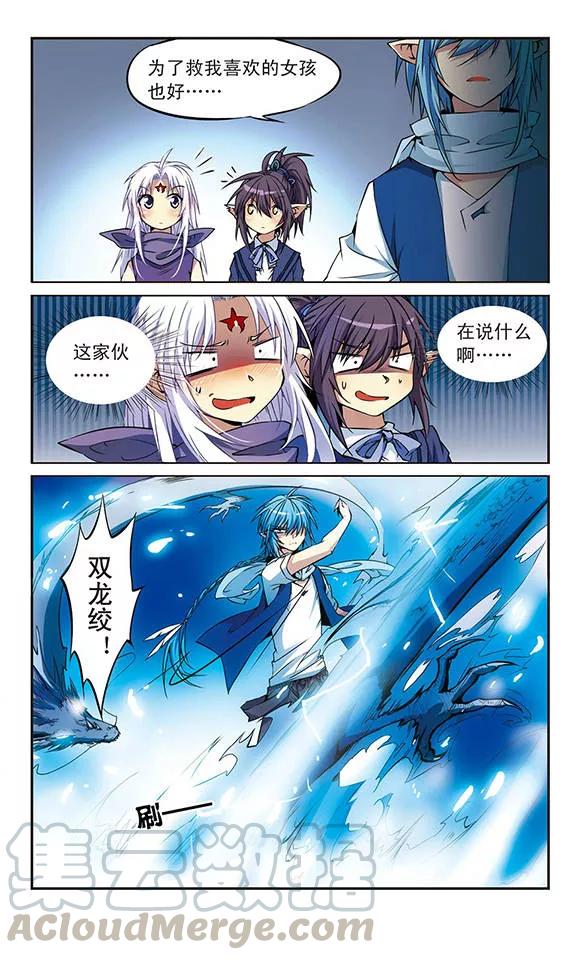 三眼哮天录第2季113话 得知真相3