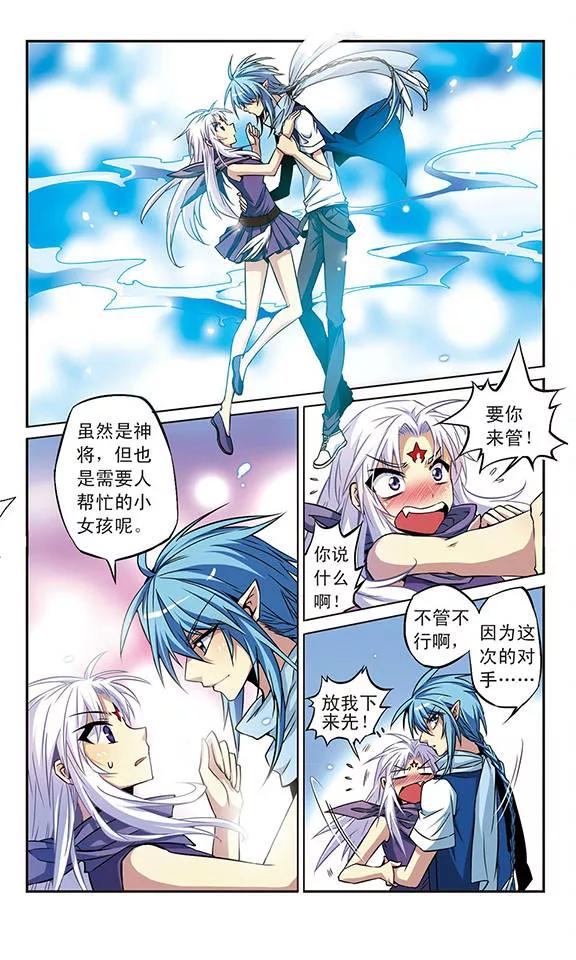 三眼哮天录第2季113话 得知真相3