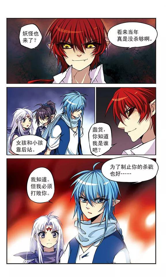 三眼哮天录第2季113话 得知真相3