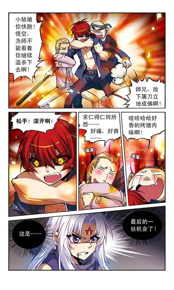三眼哮天录第2季114话 教授遇袭1