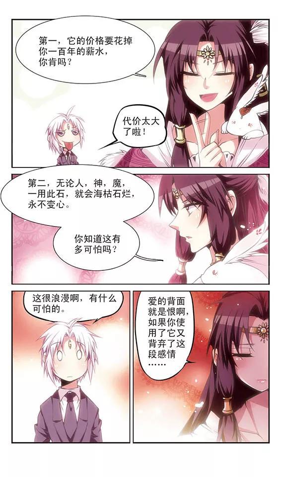 三眼哮天录第2季114话 教授遇袭1