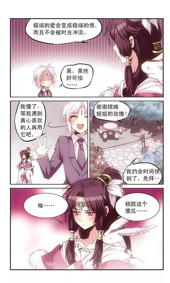 三眼哮天录第2季114话 教授遇袭1