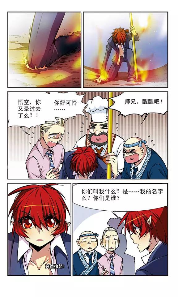三眼哮天录第2季116话 教授遇袭3