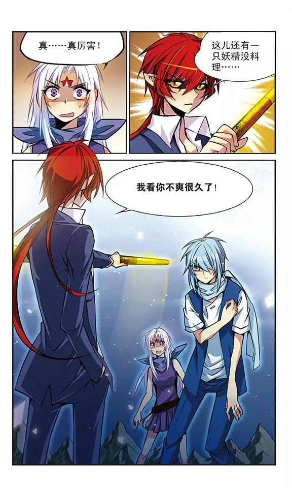 三眼哮天录第2季116话 教授遇袭3