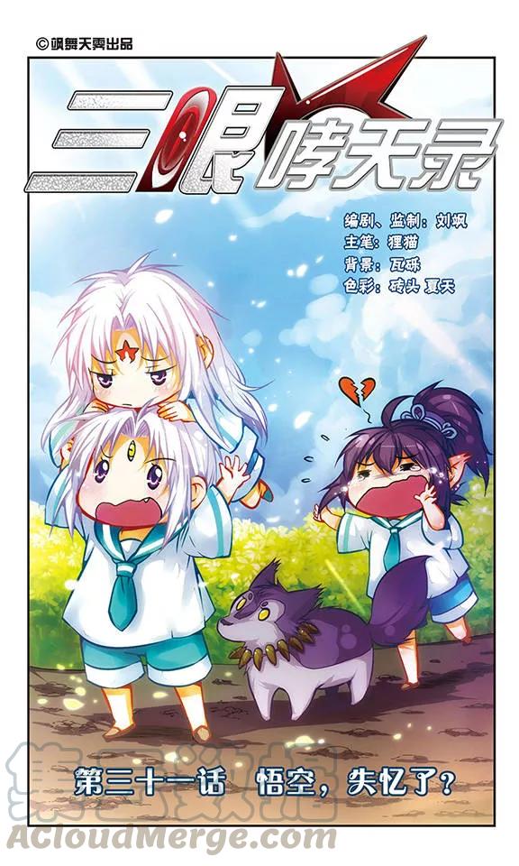 三眼哮天录延迟更新公告