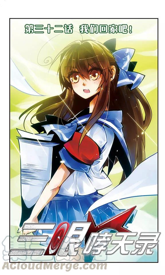 三眼哮天录第2季117话 最强兵器1