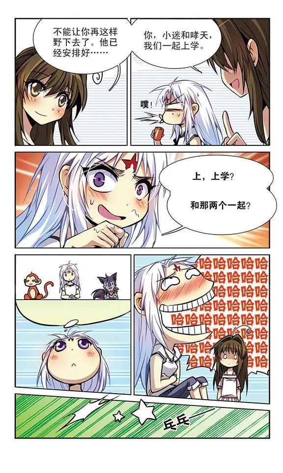 三眼哮天录第2季117话 最强兵器1
