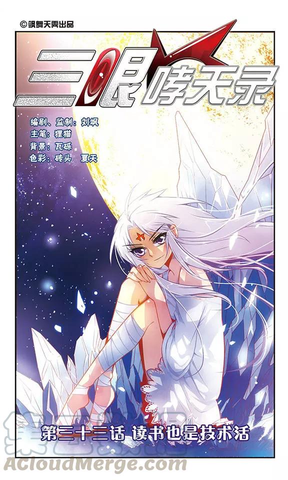 三眼哮天录第2季118话 最强兵器2