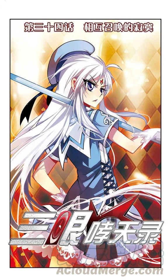 三眼哮天录第2季119话 最强兵器3