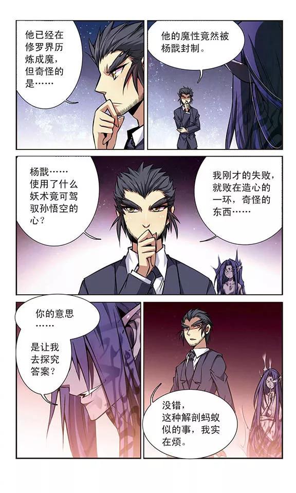 三眼哮天录第2季119话 最强兵器3