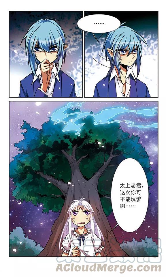 三眼哮天录第2季120话 天神归位1