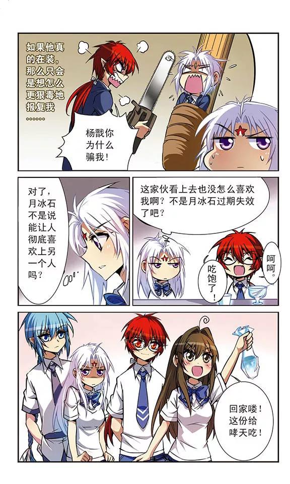 三眼哮天录第2季120话 天神归位1