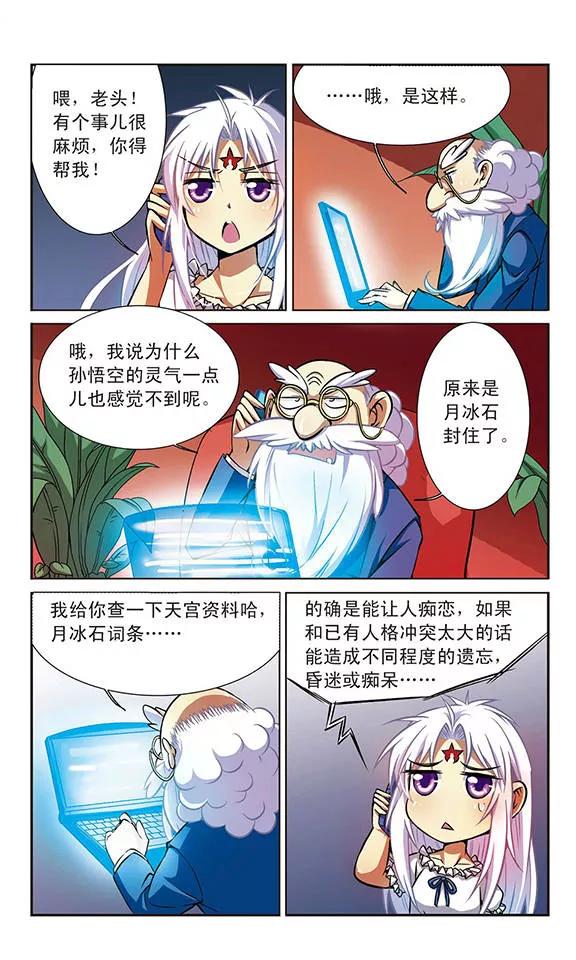 三眼哮天录第2季120话 天神归位1