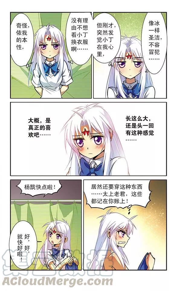 三眼哮天录第2季121话 天神归位2