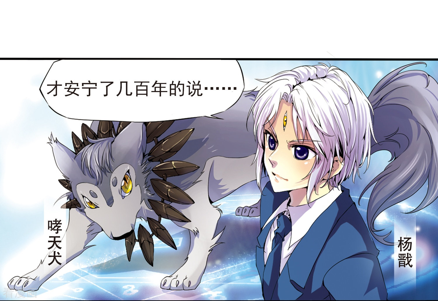 三眼哮天录第1话 天上的猴子
