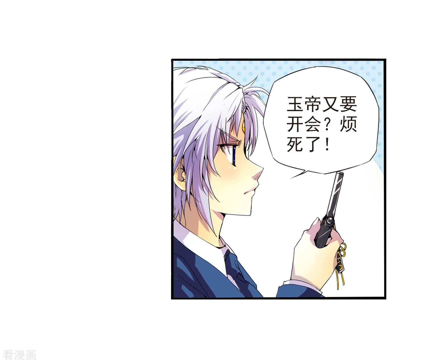 三眼哮天录第1话 天上的猴子