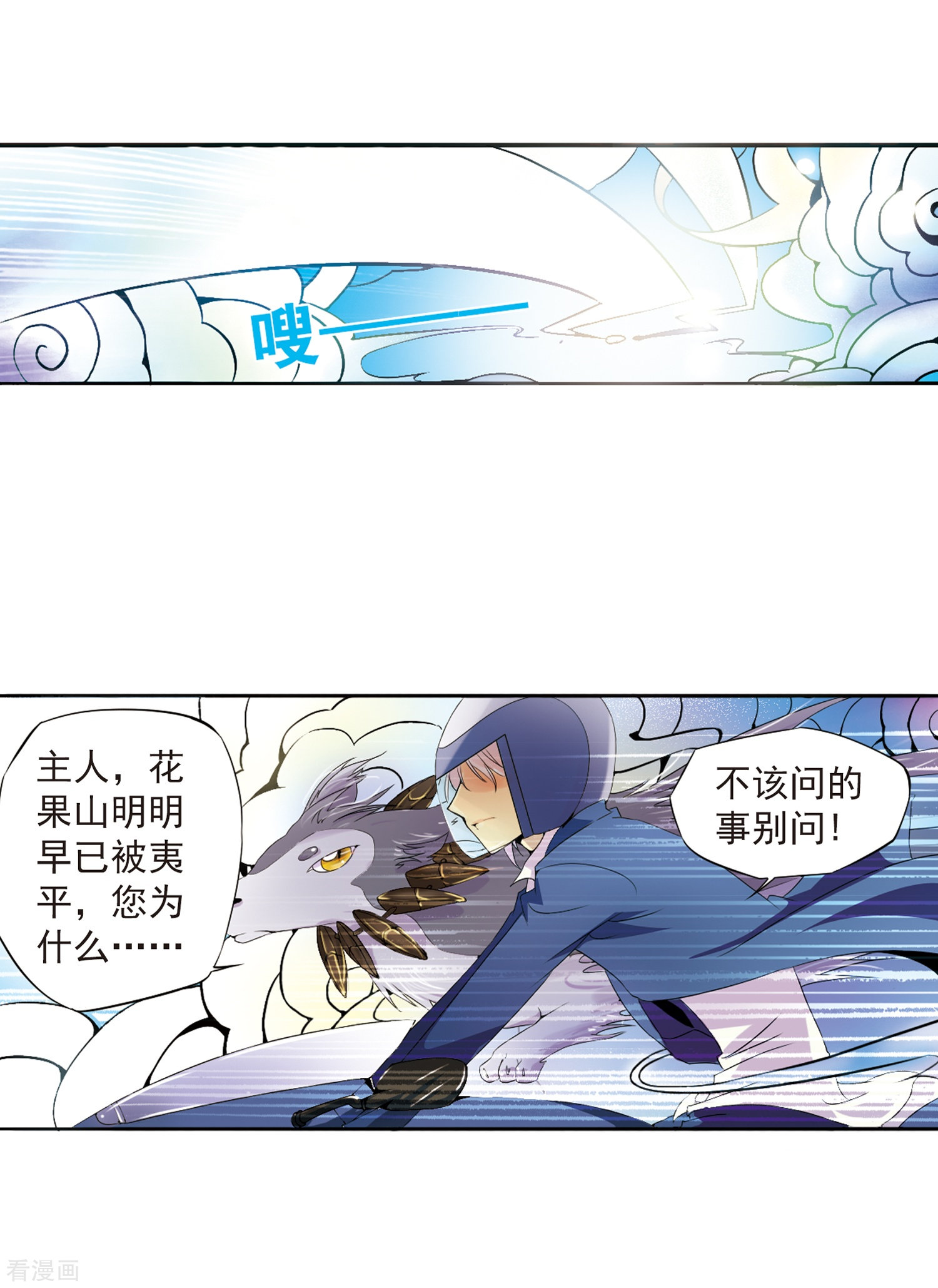 三眼哮天录第1话 天上的猴子