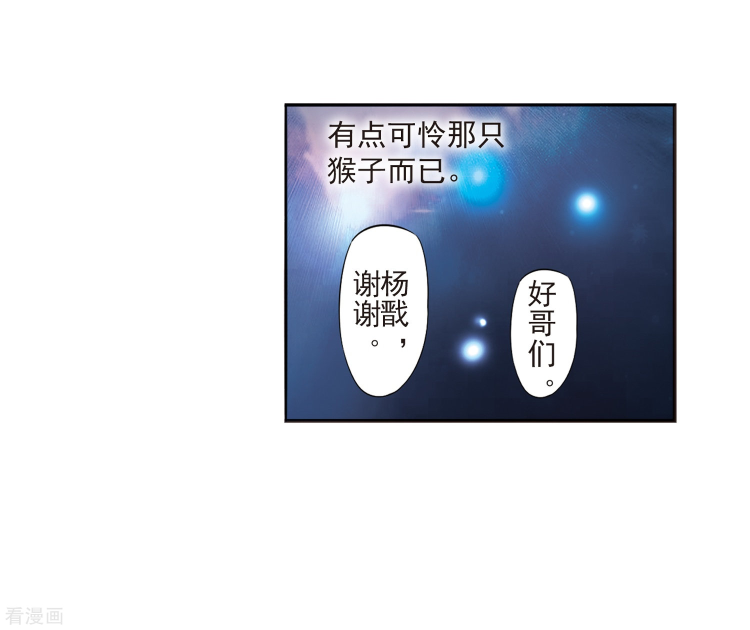 三眼哮天录第1话 天上的猴子
