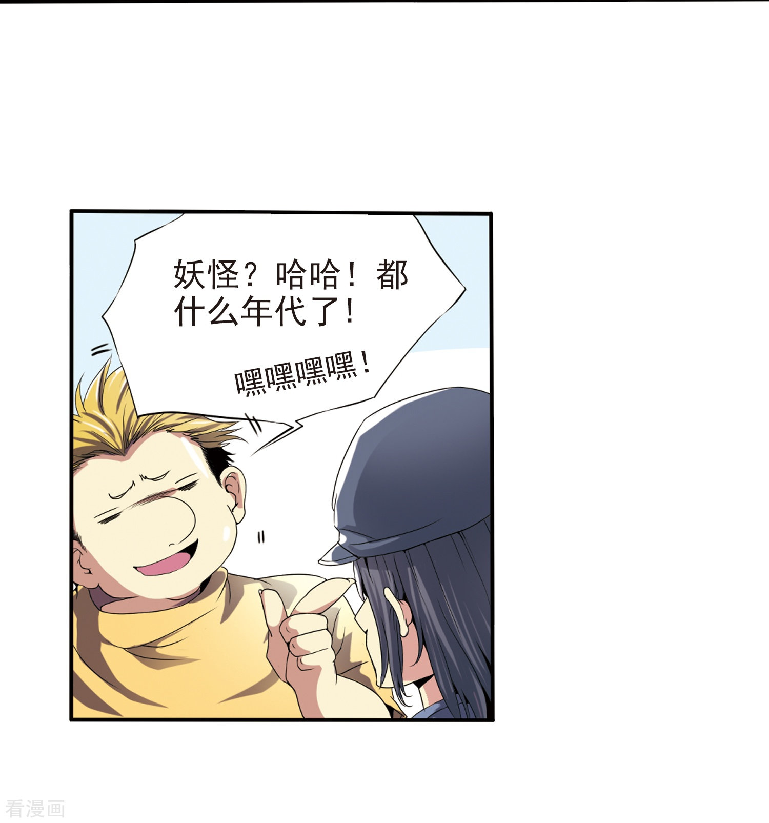 三眼哮天录第1话 天上的猴子