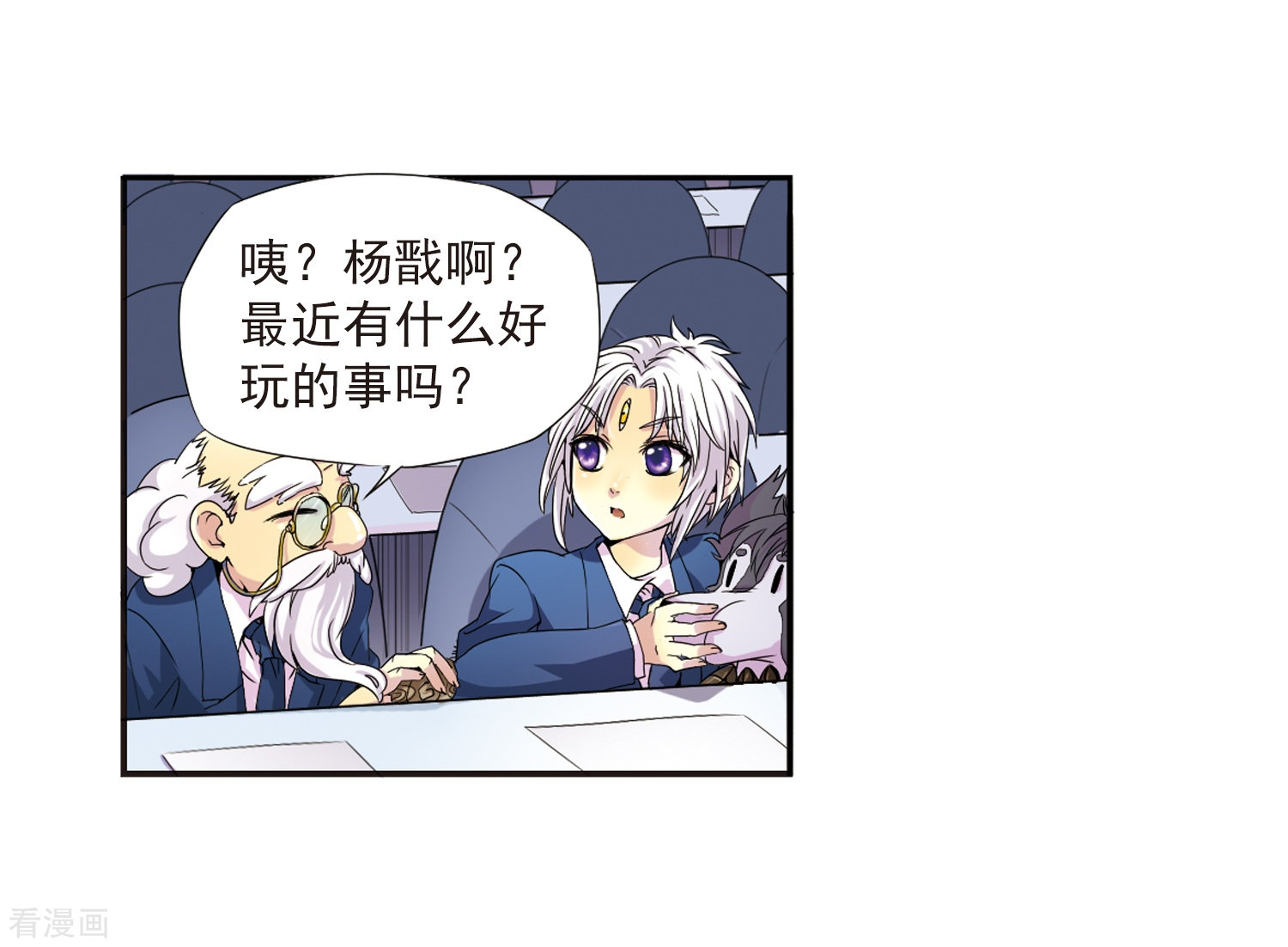 三眼哮天录第2话 杨戬变身